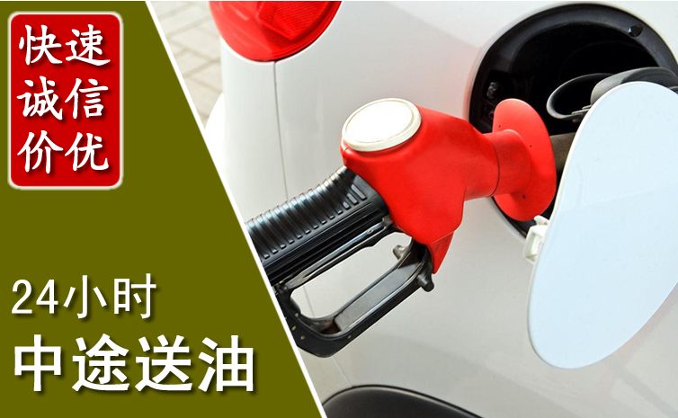 营山中途汽车送防冻液
