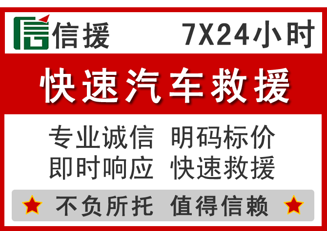  营山信援汽车送油救援电话