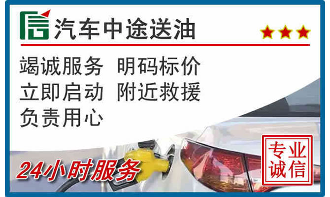 营山高速公路汽车送汽油